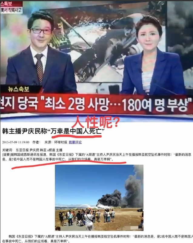想当年，韩国的主播在报道空难时，竟然带着笑意说“幸好死的是中国人”，这话一出，多