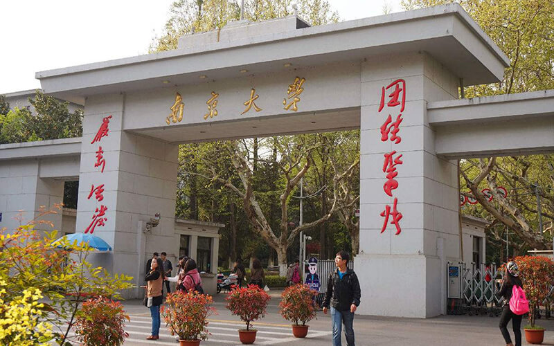 南京大学怎么样？