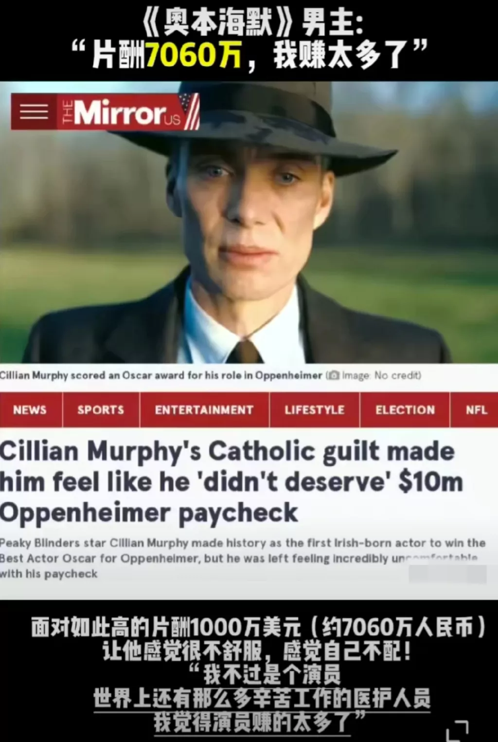 《奥本海默》男主:片酬7060万，我赚太多了！ 据外媒报道，基里安·墨菲在最近的