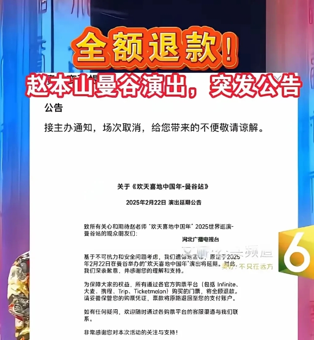 赵本山做出了英明的决策，深刻吸取前车之鉴，为了赵家班成员的安全，他决定将原定于2