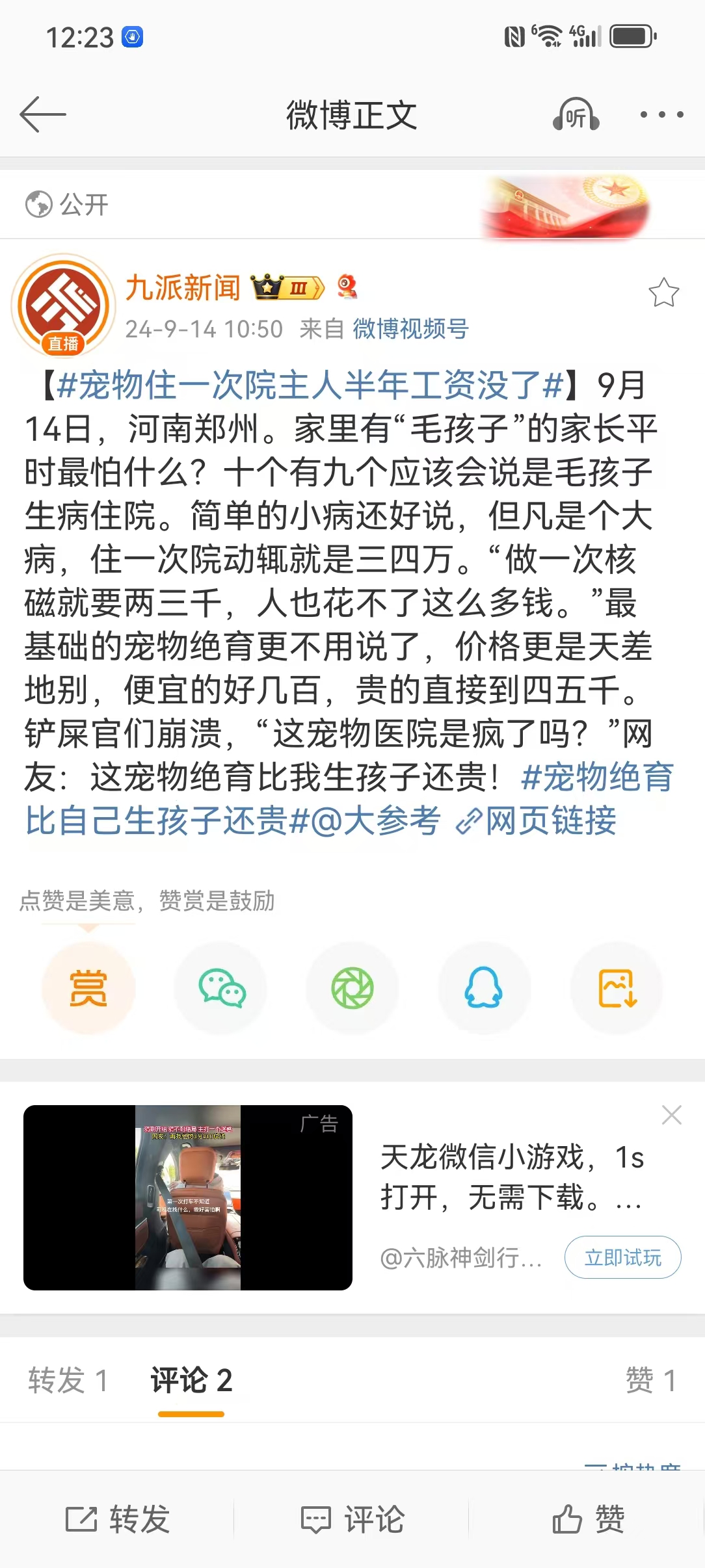 宠物住一次院主人半年工资没了