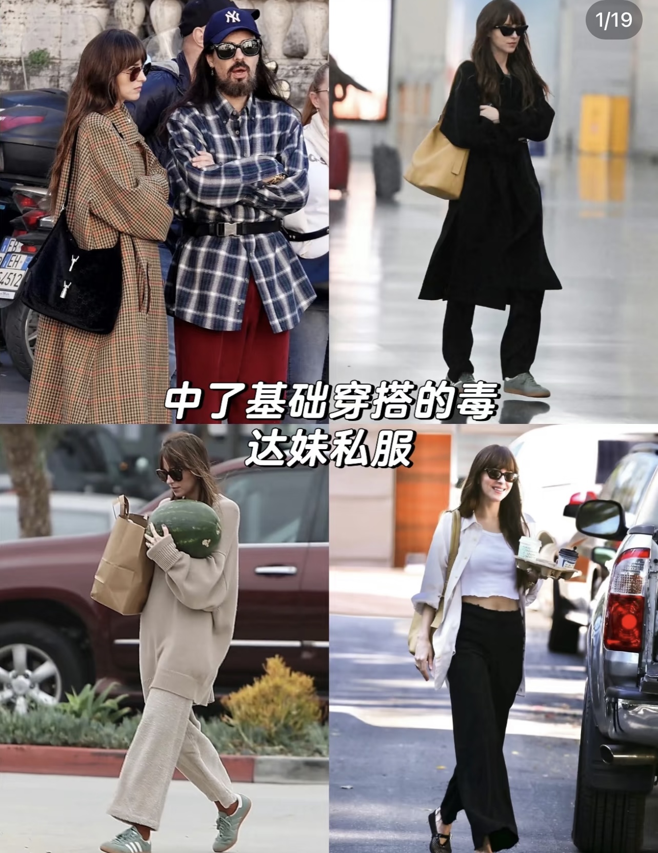 达妹的松弛感穿搭日常