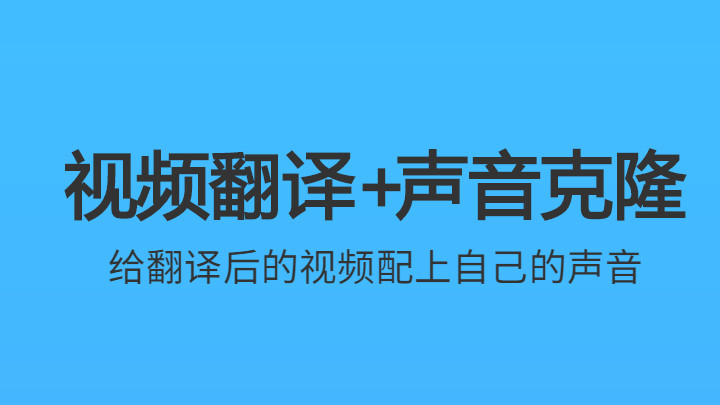 剪画小程序：自媒体必备神器：【视频翻译】自动识别语言、翻译、配音，让外语视频秒变母语！