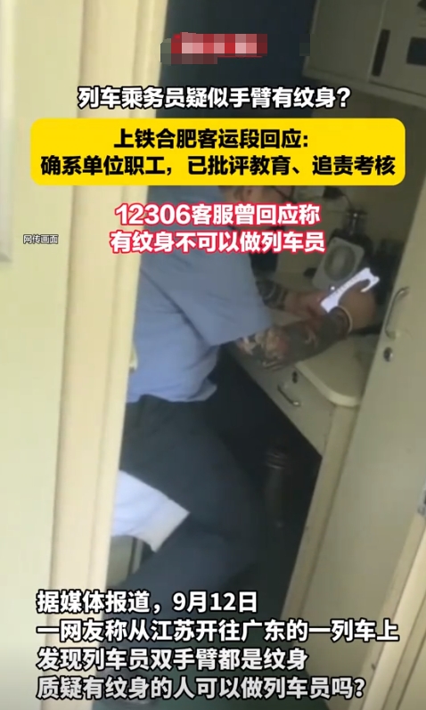 如果老师纹身被骂就算了，毕竟孩子们未成年。列车员面向的是社会，为啥不能纹？不出意