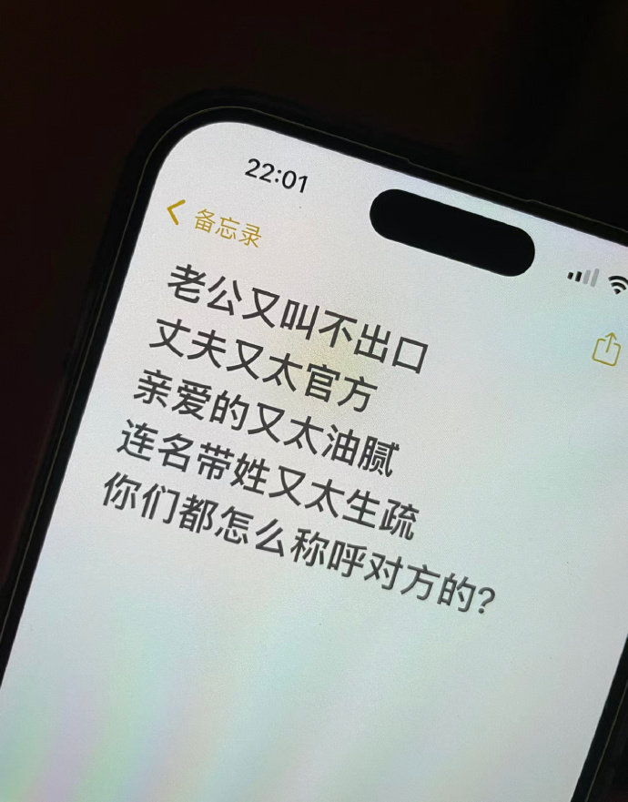 你们都是怎么称呼的？