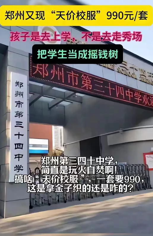 “天价校服”就这么难治理吗？深圳的沃尔玛超市 2020 年就开售全市中小学生校服