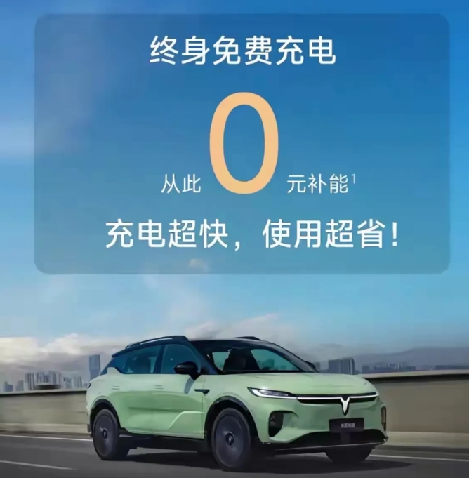 
东风汽车放了个大招，买他们的纯电动车可以免费充电了，且是一辈子免费充电。
只是