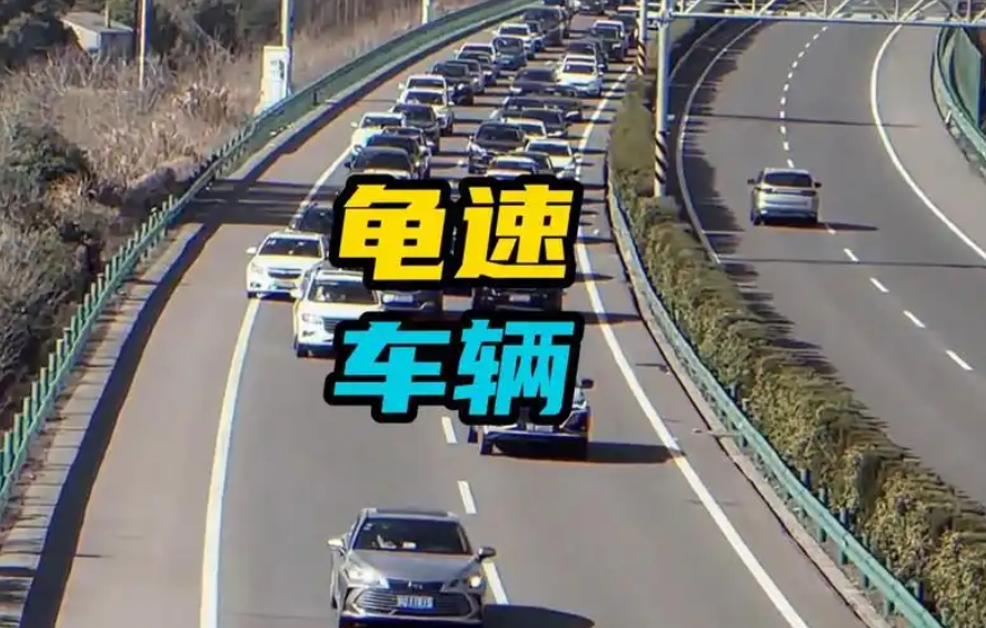 强烈建议，一定要整治高速公路上龟速行驶，实在太可恶了。
我前些日子刚跑了高速，遇
