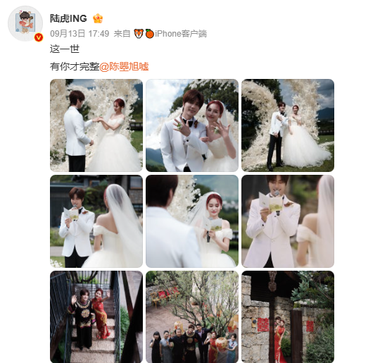 陆虎发了婚礼照