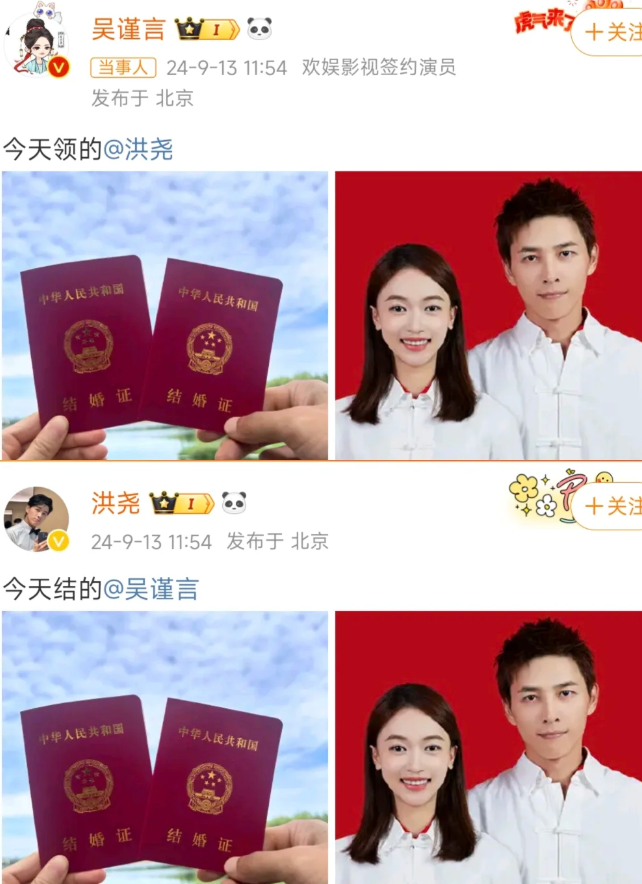 吴谨言结婚了！