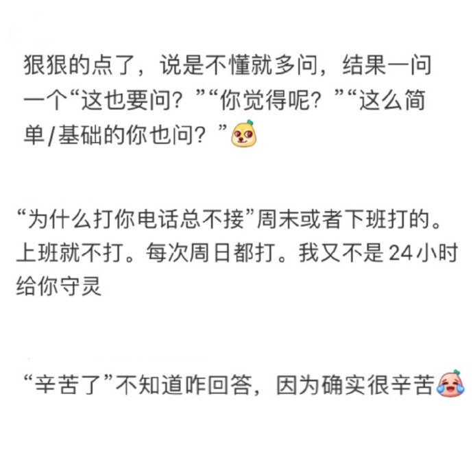 打工人最讨厌听到的话