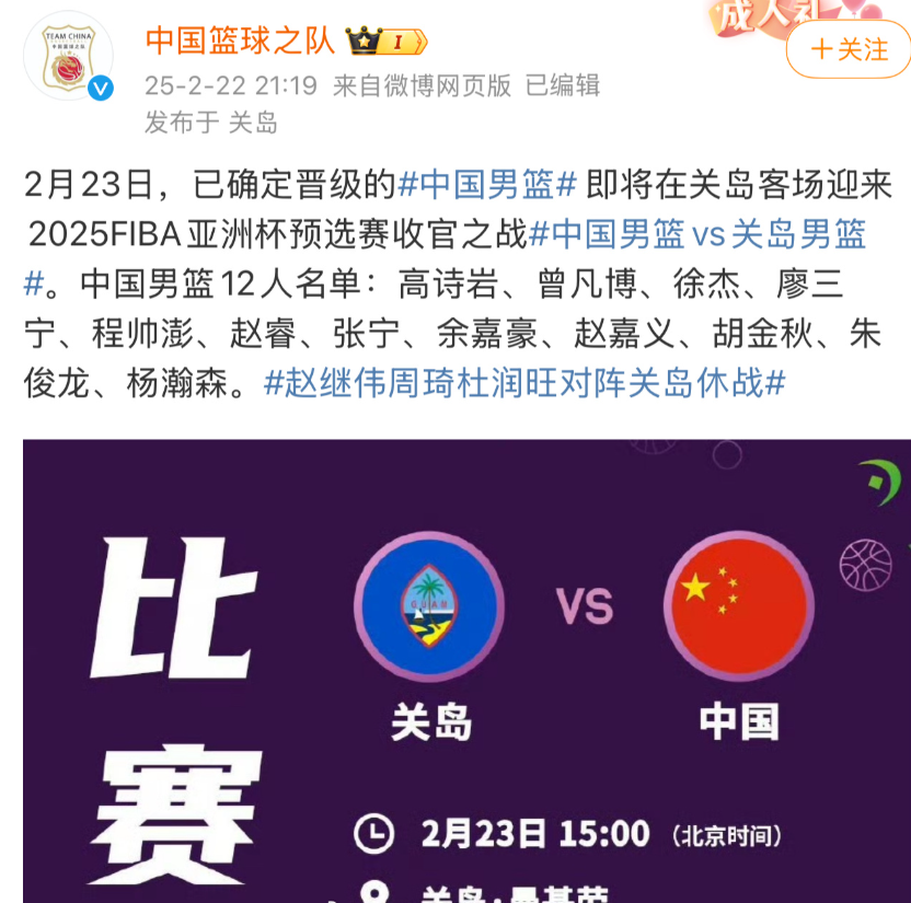 中国男篮大名单调整