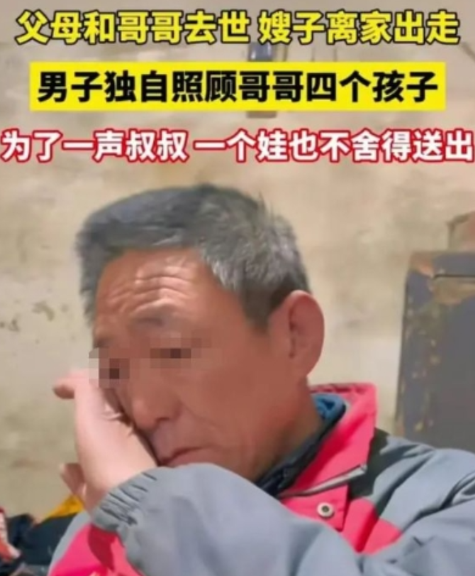 河北邢台一男子，从小由哥哥抚养长大。谁料，哥哥婚后意外去世，嫂子竟丢下孩子出走。