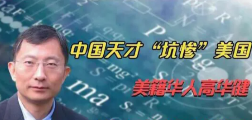 “我自愿放弃中国国籍，加入美国国籍！”1988年，祖国邀请哈佛博士高华健回国发展