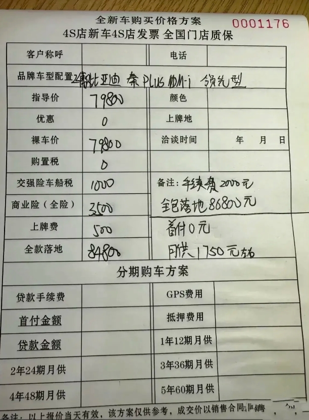 798的比亚迪秦puls是真香啊！这是把合资车按在地上摩擦啊！