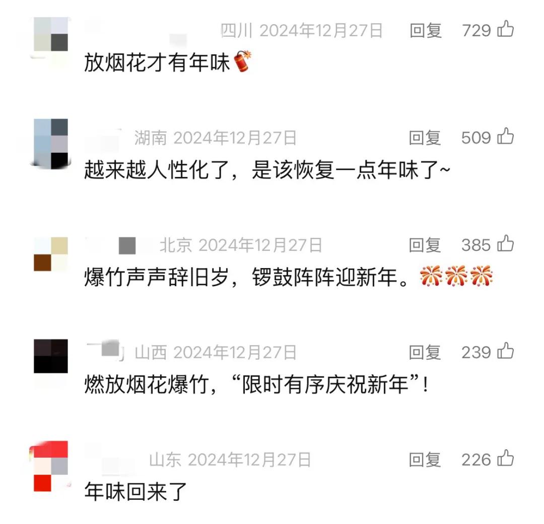 2025 年春节，多地可以燃放烟花爆竹了？