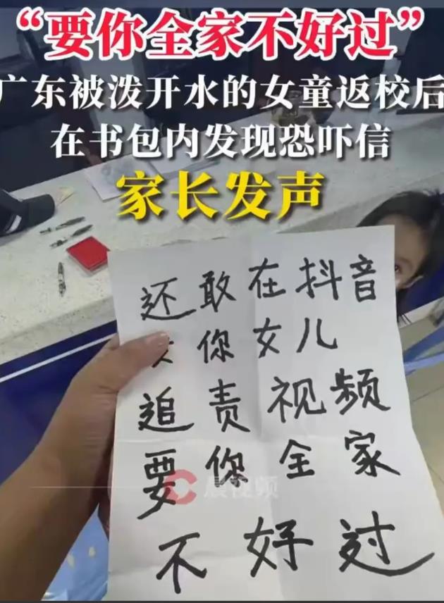广东，男子被泼开水的女儿才返校几天，晚上和女儿整理书包时发现一张恐吓信，上面写着