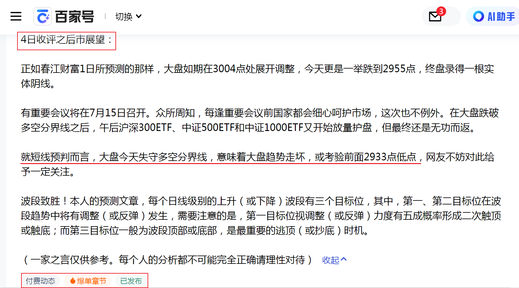 看图！让事实说话！

4日收评，预测跌破前低2933点，结果5日大盘如期跳水至2