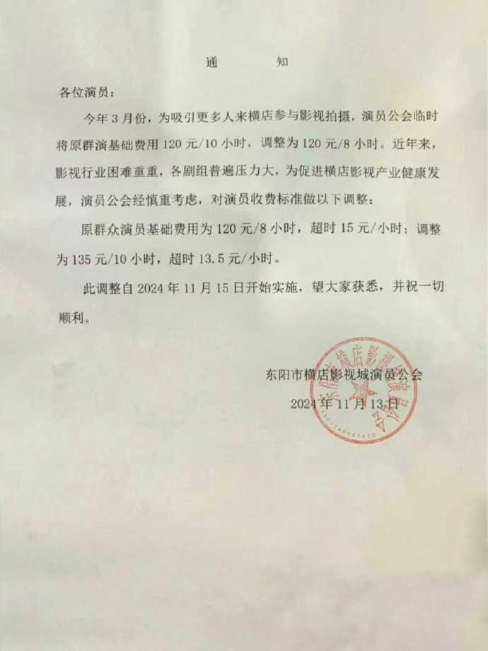 现如今群演的工资都降了...... ​​​