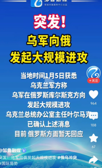 意外将要降临！许多权威媒体争相报道！乌军在库尔斯克向俄军发起大规模进攻！俄军在库
