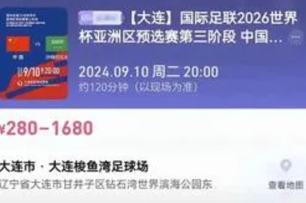 中国男足VS沙特，天价门票却遇冷？球迷心寒，黄牛也慌了！国足0:7惨败日本后，1