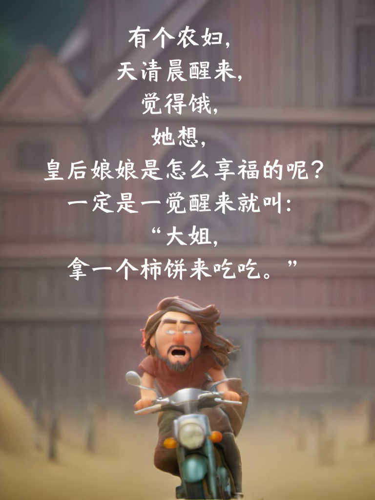 生活就像段子，笑中带泪也要过