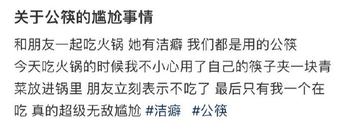 关于公筷的尴尬事情 ​​​