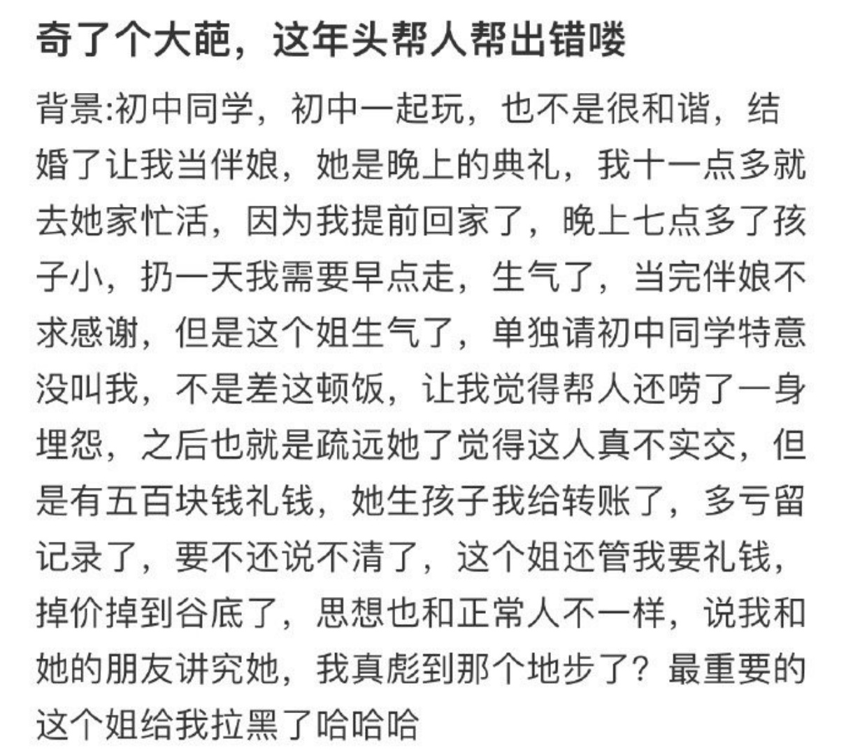 这年头帮人帮出错了
