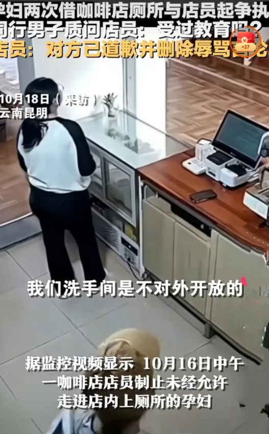 孕妇两次到咖啡店借用厕所，按商家的说法，第一次是早上，当时咖啡店还没开张就让她用