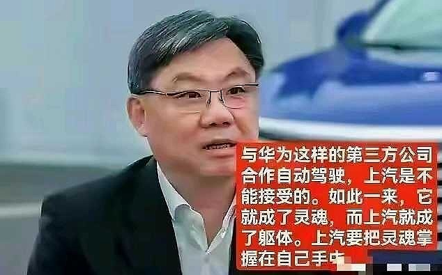 余承东就不要苦口婆心了，上汽不可能选择失去灵魂，上汽有实力研发自动驾驶技术。
余