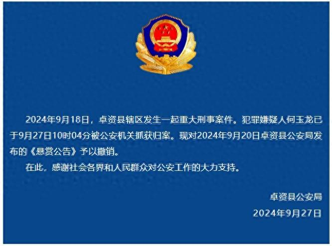 内蒙古，重犯何玉龙终于被抓了。