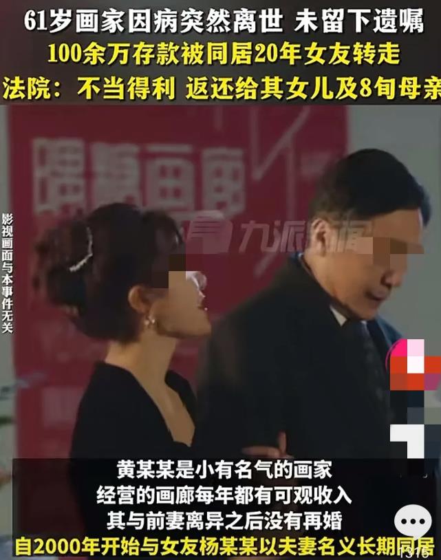 重庆，男子去世第二天，同居女友转走其100余万存款，男子的女儿发现后，要求女方返