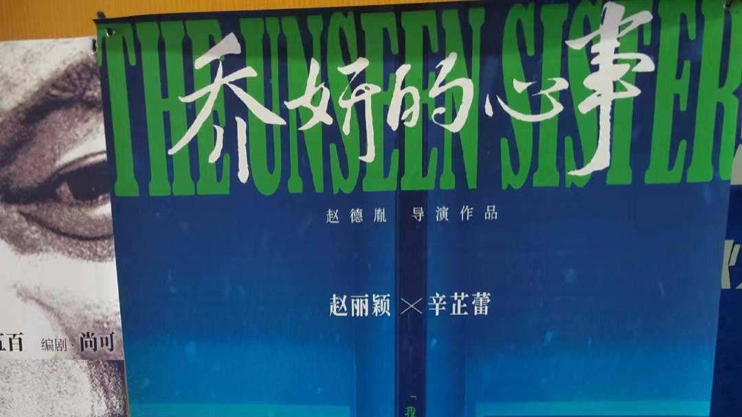 杨幂包场支持赵丽颖<乔妍的心事>，大格局破冰之举引关注