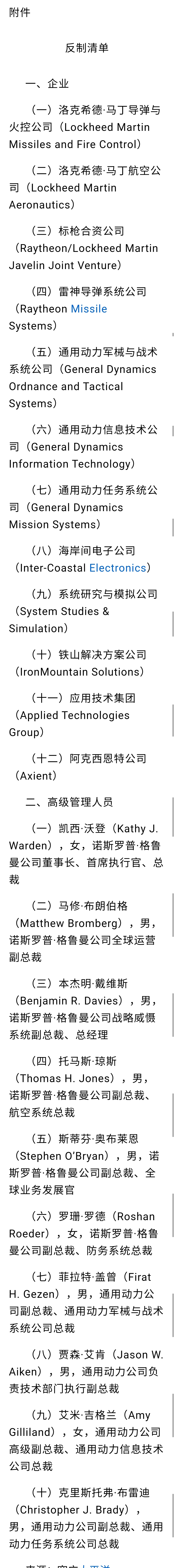 中国开始反击，即日起施行！就在刚刚，我外交部公布第7号令，鉴于美国以所谓涉俄因素