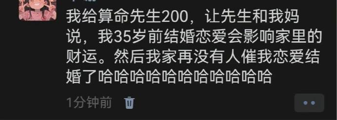 算命先生一言