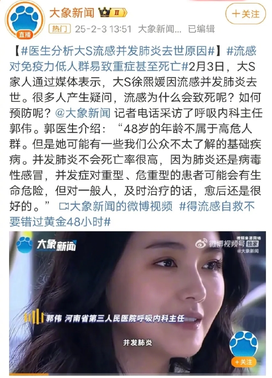 医生说的很委婉，大S可能有一些我们公众不太了解的基础疾病。 ​​​什么基础疾病？