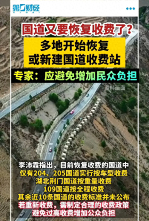 之前我们说好了不再收养路费，而是把修路的钱算进油价里。但现在有些地方又开始在国道