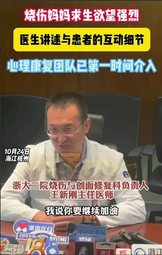 好消息，烧伤女子现在已经有了求生的欲望，医院的心理医生的介入，这个烧伤的妈妈，现