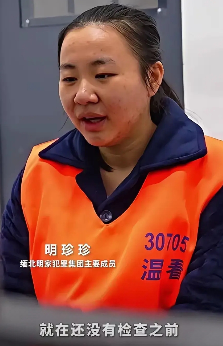 缅北电诈头目明珍珍，现在有8怕:

1、怕审判

2、怕死刑

3、怕受害者的仇