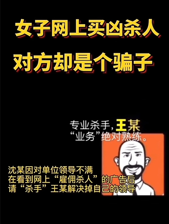 “太炸裂！”上海，一女子因不满单位领导PUA，便在网上找了个杀手，准备暗杀领导，