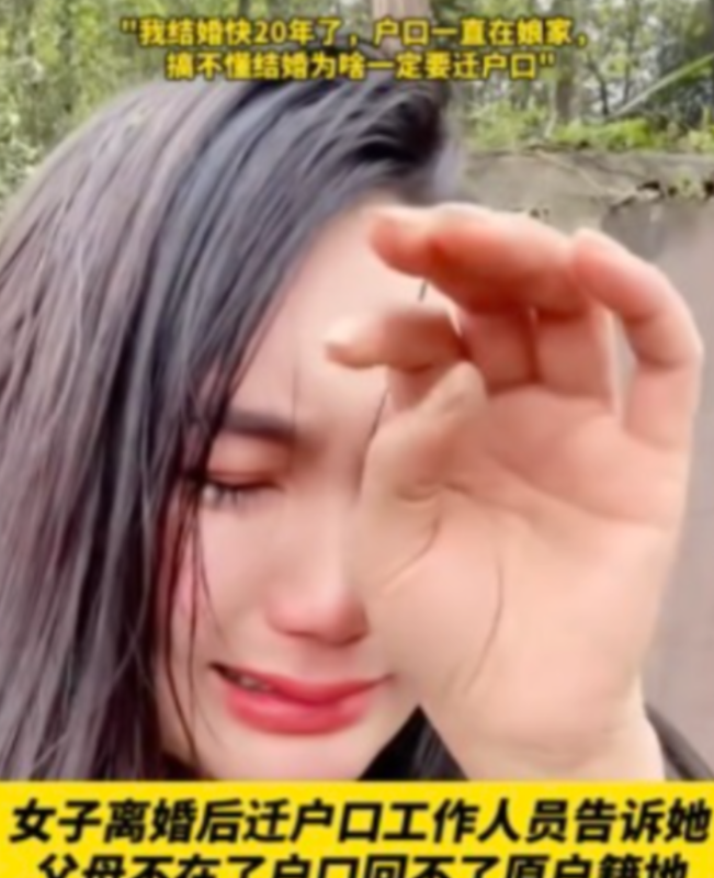 “真是杀人诛心！”2024年云南，女子离婚后，前夫要求她马上从他户口本上迁出去，
