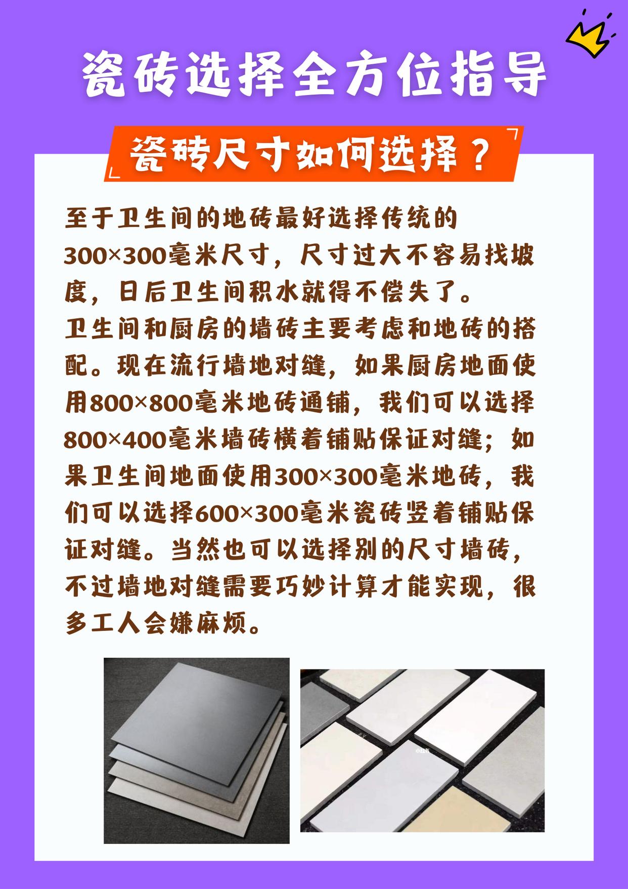 瓷砖挑选全攻略！小白也能变砖家