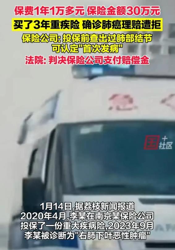 江苏南京，男子身体不舒服，就医后查出肺部有结节，为缓解心理压力，他买了份30万保