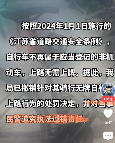 南京市民骑车被罚50元，当地回应，追责民警。有人说，小事一桩，认错了就可以了，没
