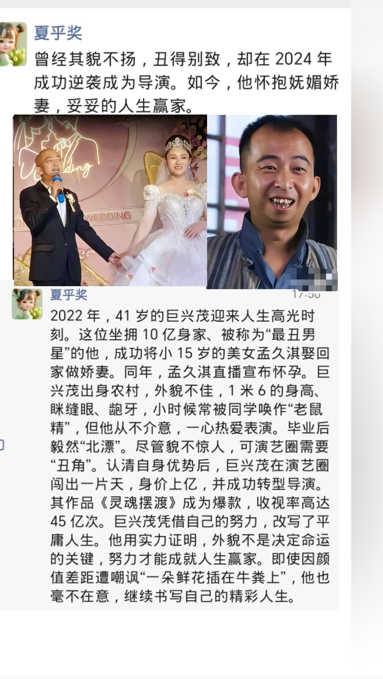 曾经其貌不扬，丑得别致，却在2024年成功逆袭成为导演。如今，他怀抱妩媚娇妻，妥