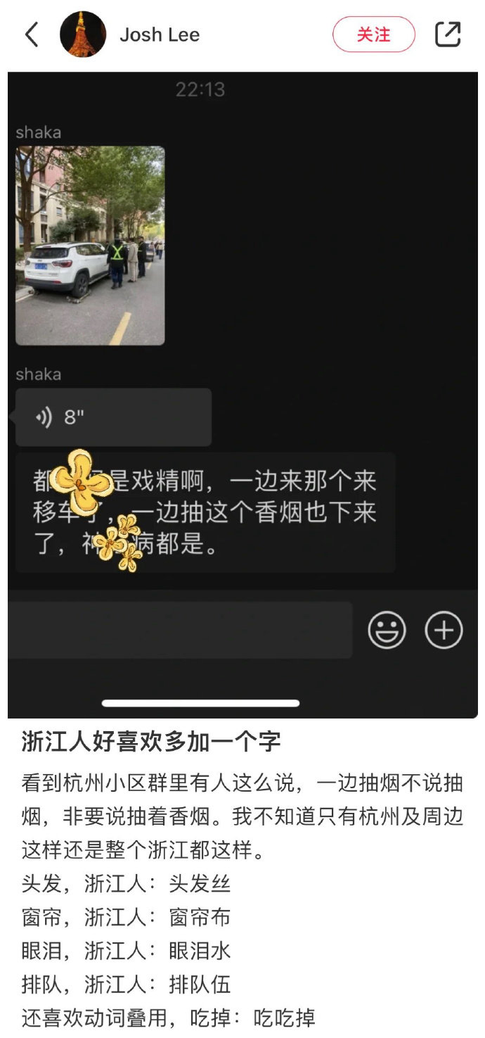 浙江人是这样的