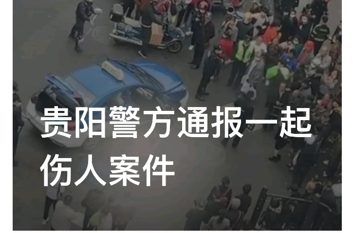 “丧心病狂！”贵州贵阳，在众目睽睽之下，一名女子连捅一名男子十几刀，造成男子死亡