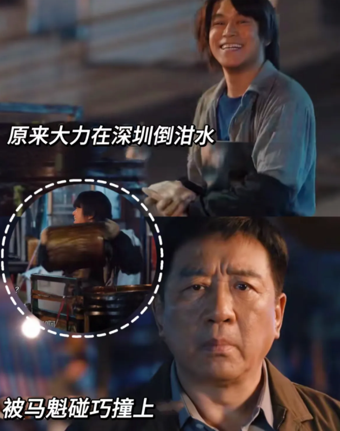 《南来北往》牛大力原来是在深圳倒泔水发财的。
马魁本来一脸心疼，听到大力一个月赚