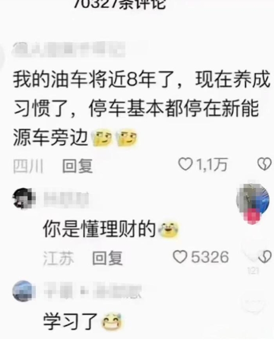 网友：这位油车车主，是懂理财的！[捂脸][捂脸][捂脸]
 ⁡ ⁡