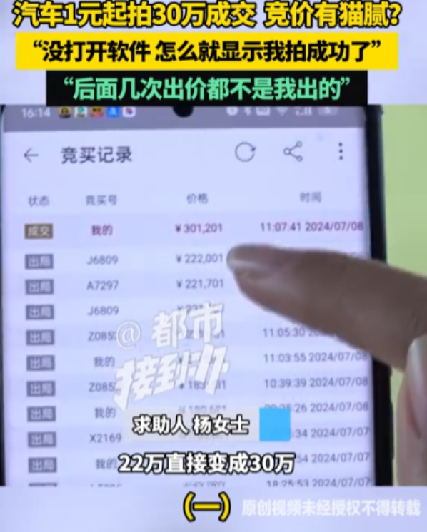 一女子在一个拍卖平台看到，一辆车一元起拍，好奇之下就试了一下，没想到第二天收到竞